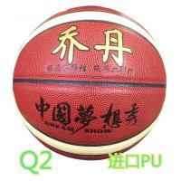 乔丹Q2-进口PU篮球