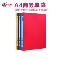 富得快 AB307 文件夹 A4 20mm 单强力夹