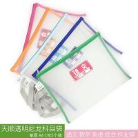 天顺透明尼龙科目袋 单层 A4 5个装 TS-856