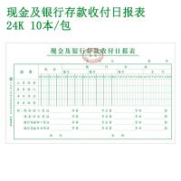 现金及银行存款收付日报表