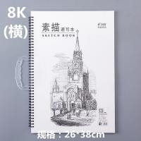 伟盛 8K素描速写本