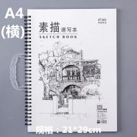 伟盛 A4素描速写本