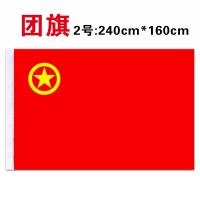 团旗中国共青团旗 2号团旗160*240cm