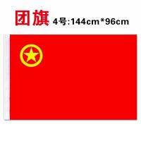 团旗中国共青团旗 4号团旗144*96cm