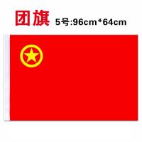 团旗中国共青团旗 5号团旗96*64cm