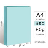 A4-80g 浅蓝 500张/包