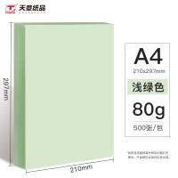 A4-80g 浅绿 500张/包